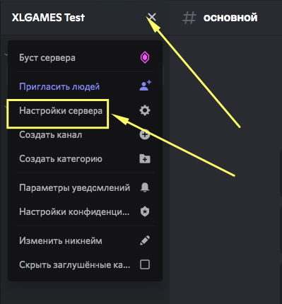 выставить роль Discord боту