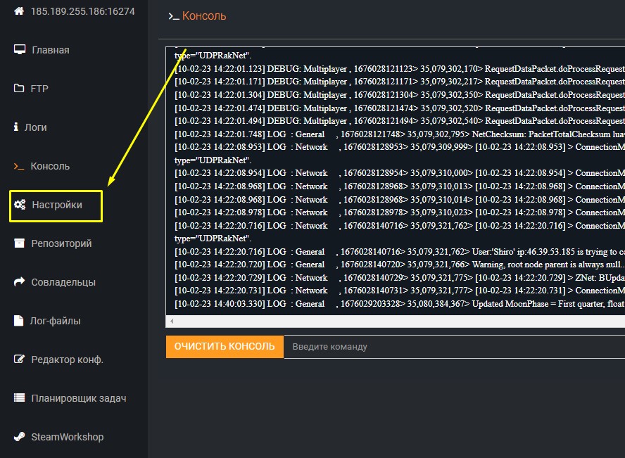 Прописать свой SteamID64 на сервере ETS2