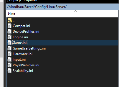 Открыть файл Game.ini