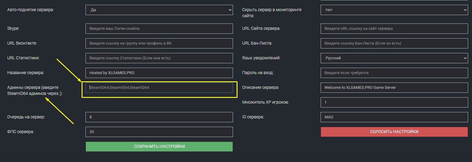 Как стать админом на сервере The Front шаг 2 прописать SteamID64