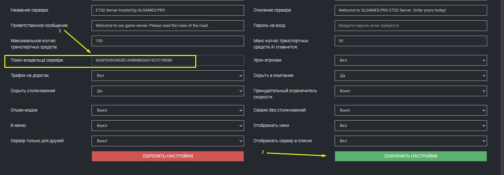 Как прописать токен владельца на сервере ETS2