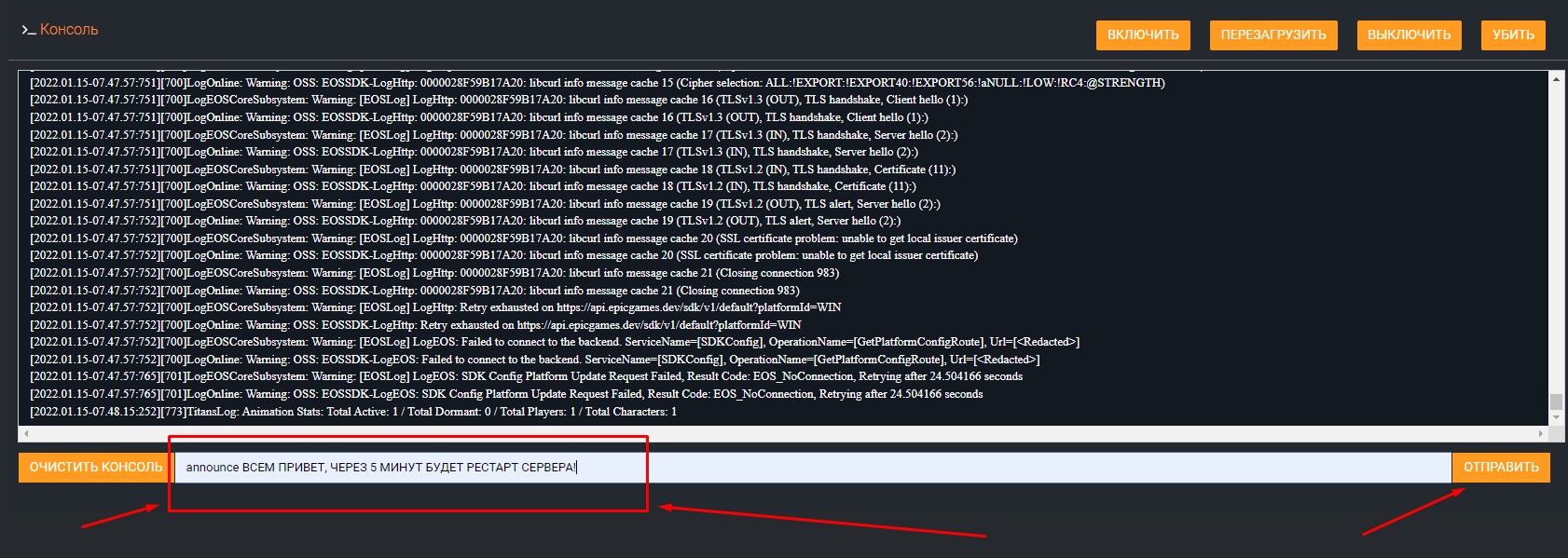 Ввод RCON команд на сервере Path of Titans