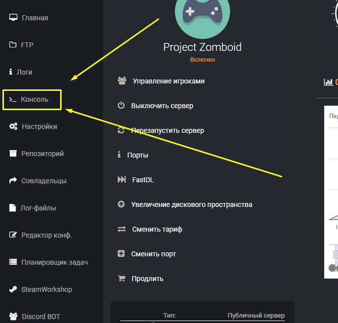 Открыть консоль Project Zomboid на хостинге XLGAMES