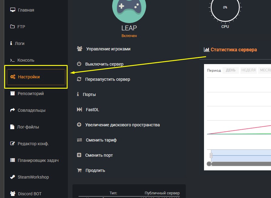 Настройка сервера LEAP открыть вкладку настройки