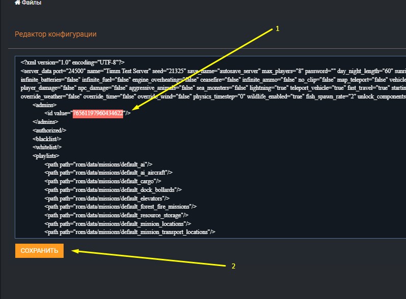 Как стать админом на сервере Stormworks Build and Rescue прописать свой SteamID64