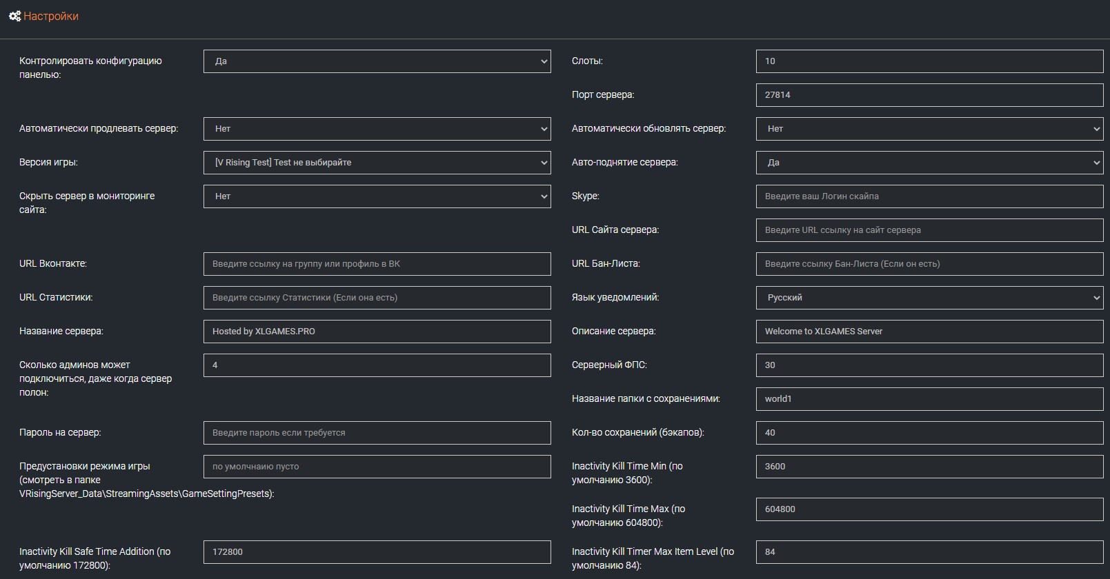 Настройка сервера V Rising