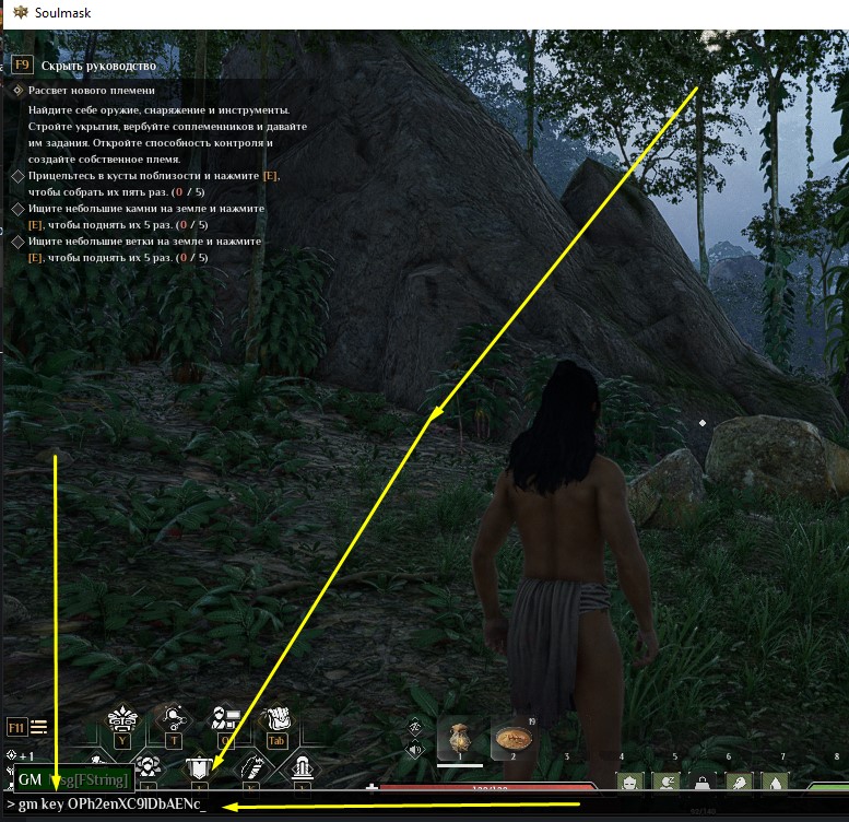 Открыть консоль в Soulmask