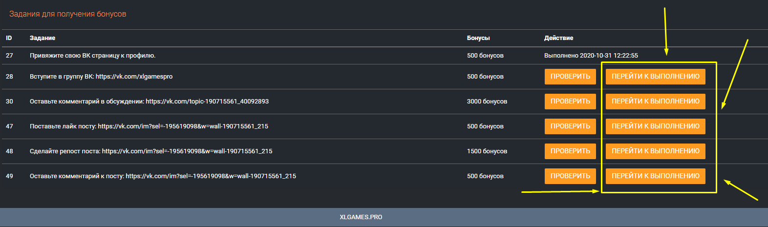 Бонусная программа XLGAMES