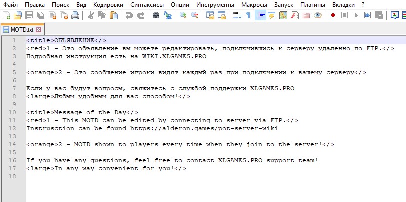 Установка объявления на сервере Path of Titans MOTD.txt