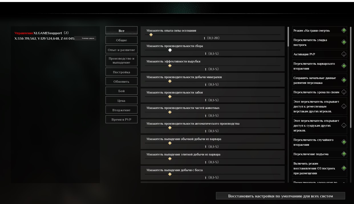 Настройка сервера Soulmask