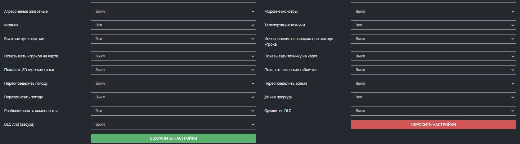 Настройка сервера Stormworks Build and Rescue подробные настройки третье фото