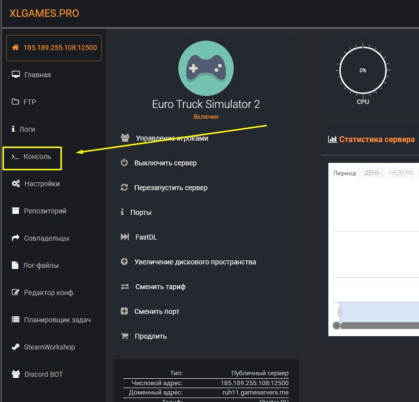 Как зайти на свой сервер ETS2