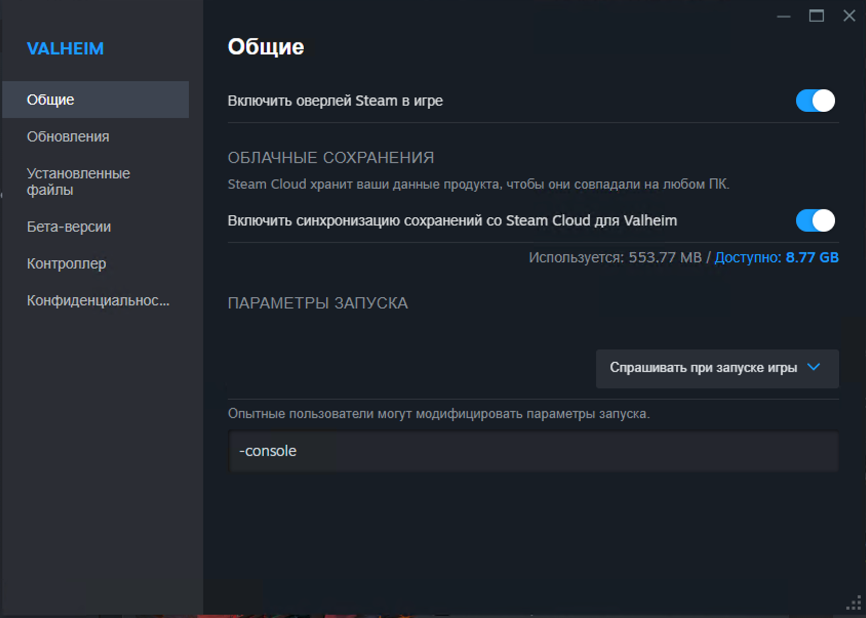 Как стать админом в Valheim 5