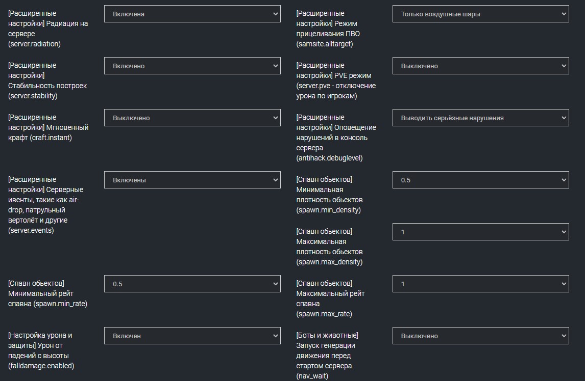 Настройка сервера Rust изменение опций