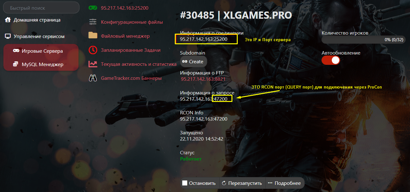 Панель управления сервером Battlefield 4 / 1