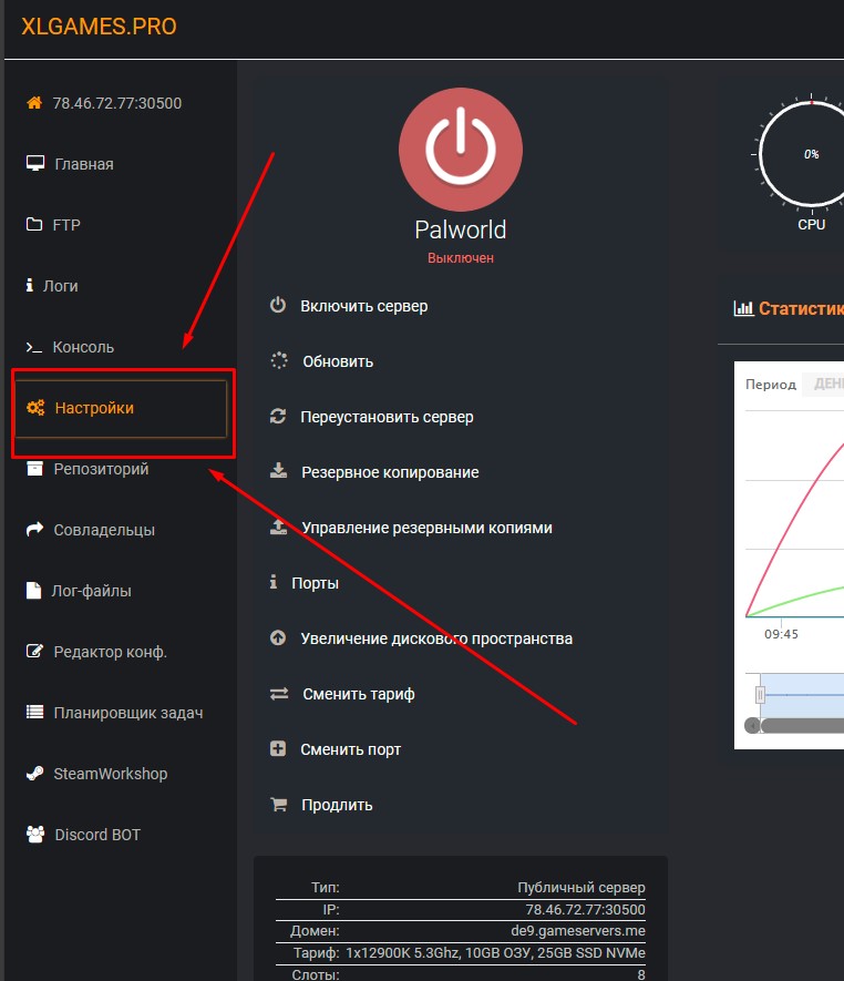 Вкладка Настройки сервера Palworld