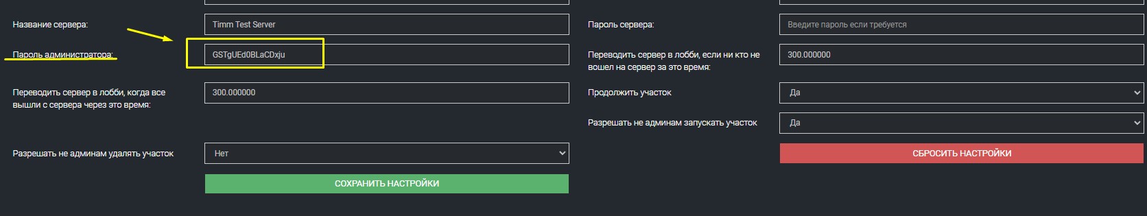 Как стать админом на сервере Icarus где взять пароль админа - скопировать из поля пароль администратора