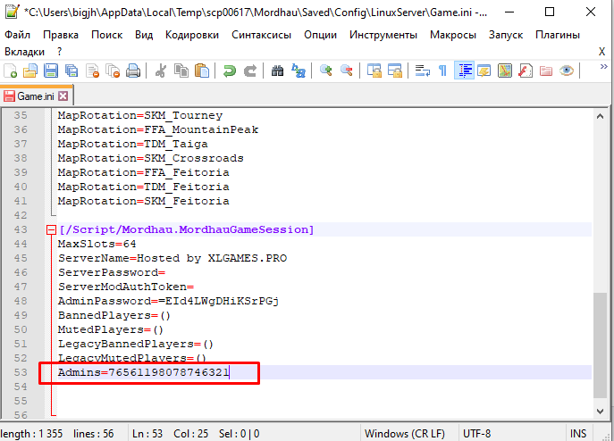 Вписываем свой SteamID в Game.ini
