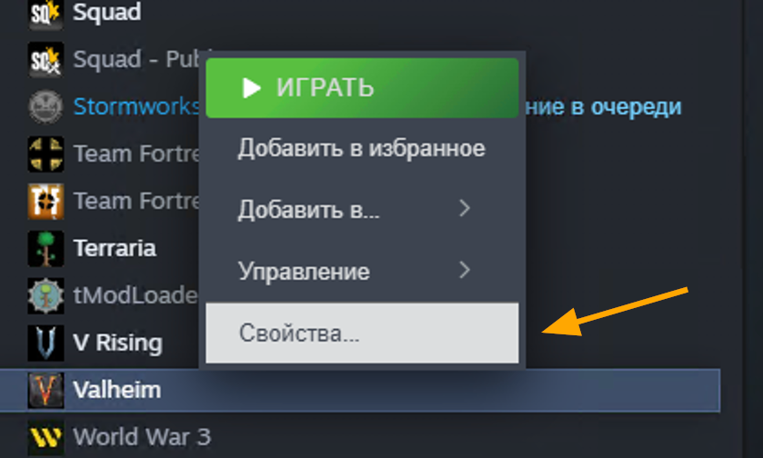 Как стать админом в Valheim 4