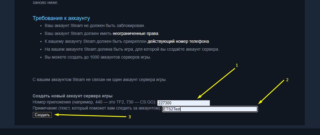 Как получить токен владельца на сервере ETS2