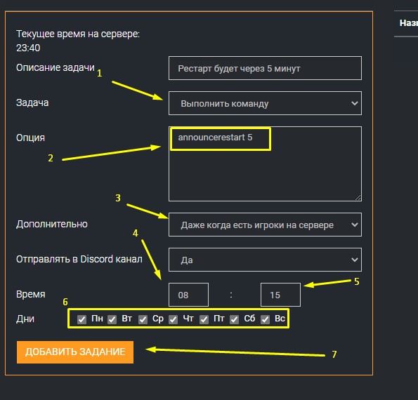 Уведомления перед рестартом V Risign содать задачу