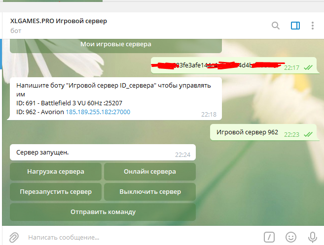 Управление сервером через Telegram