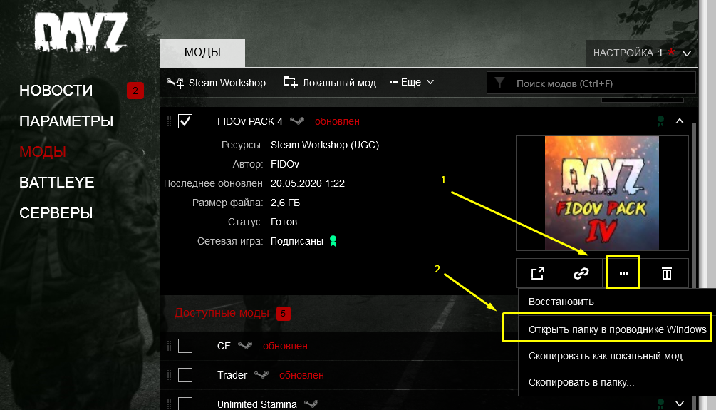Установка модов DayZ в ручном режиме 3