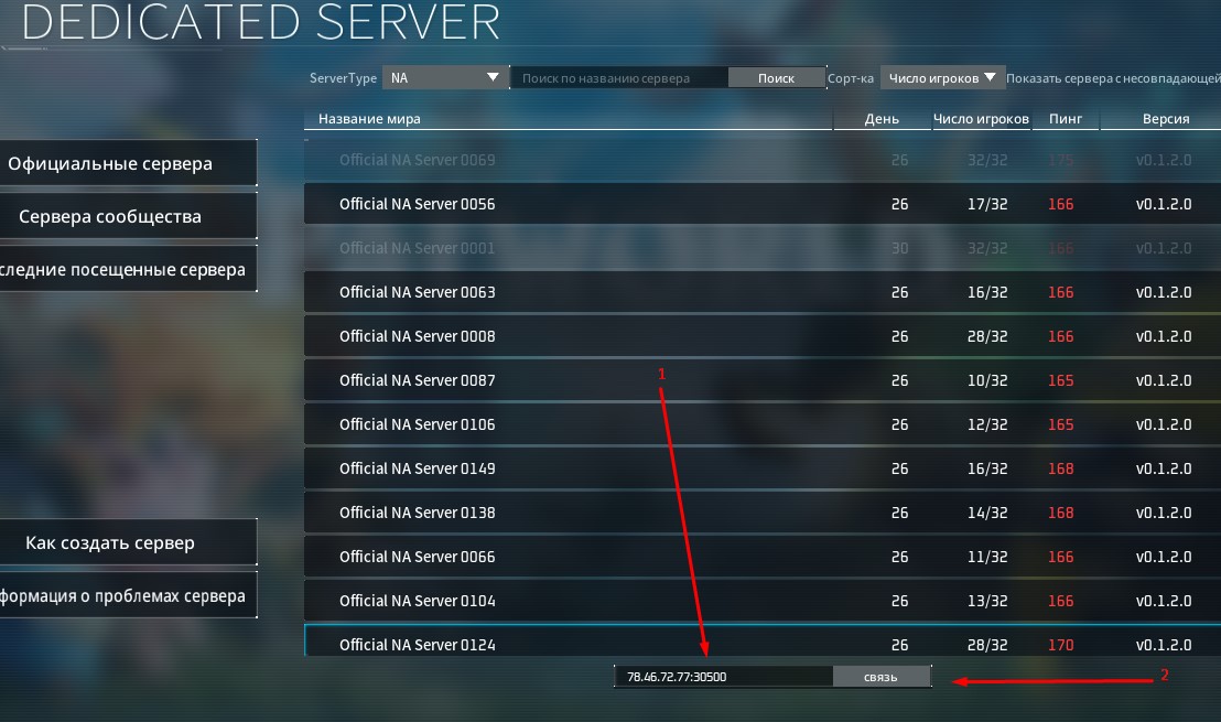 Palworld зайти на сервер по айпи порту
