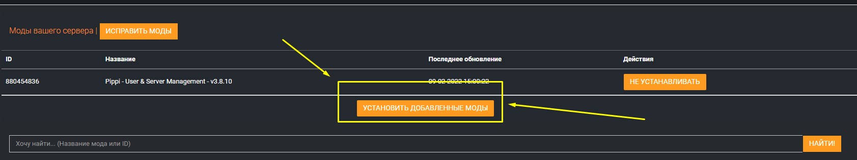 Как установить мод на сервер Conan Exiles установить добавленные моды