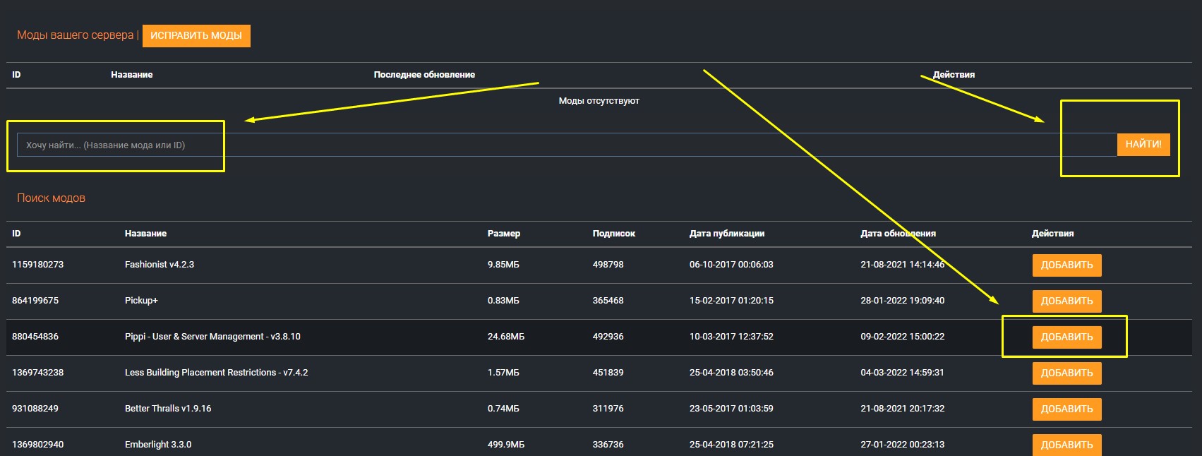 Как установить мод на сервер Conan Exiles найти мод и добавить