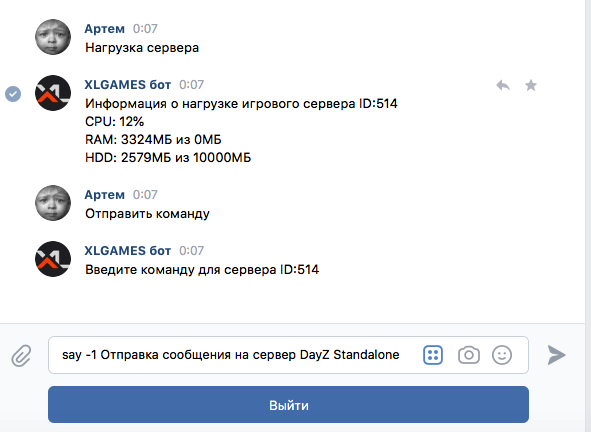 Управление сервером через бота ВК 6