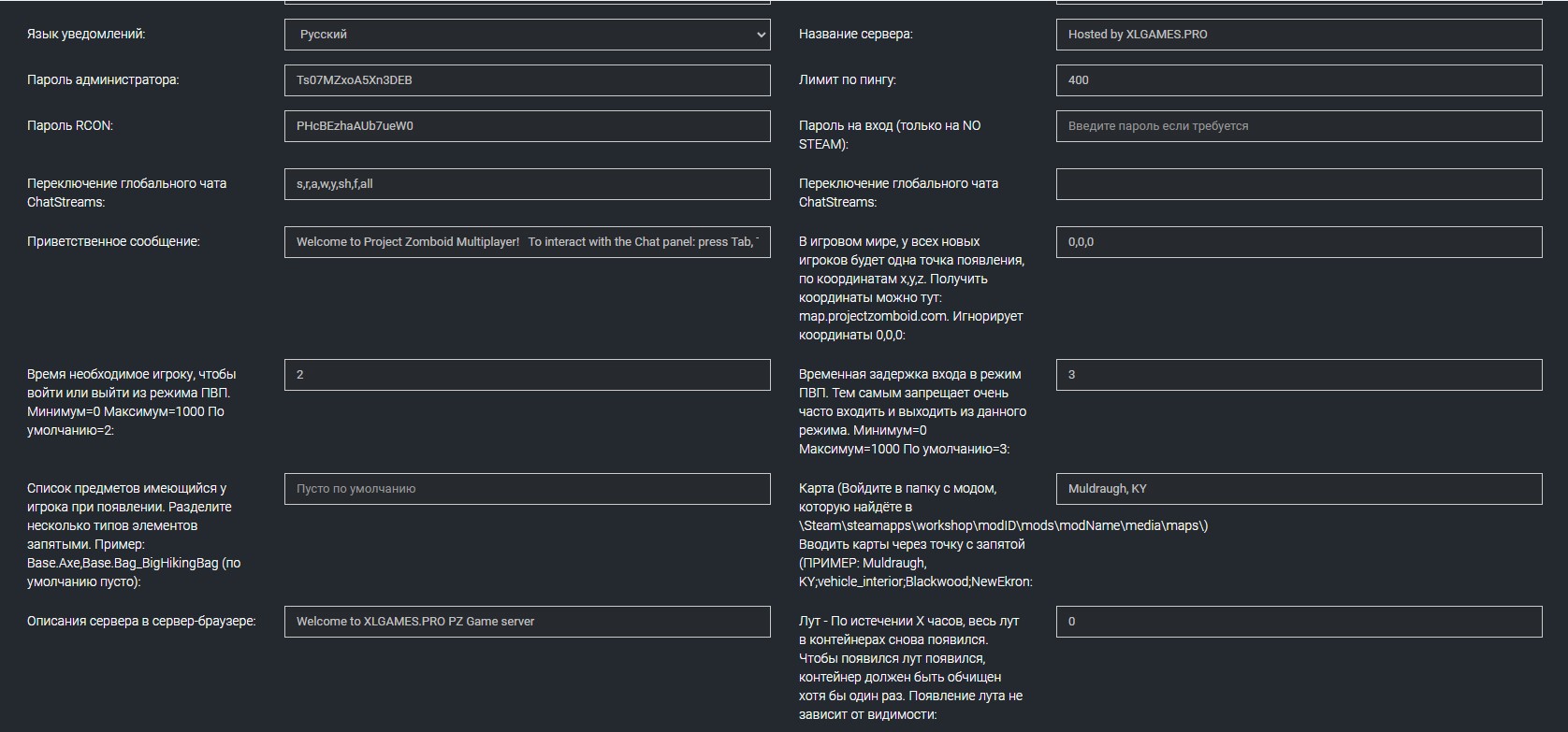 Настройка сервера Project Zomboid 1