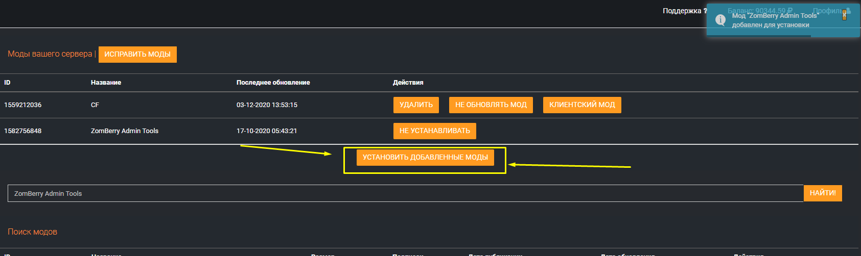 Установка модов на DayZ 3