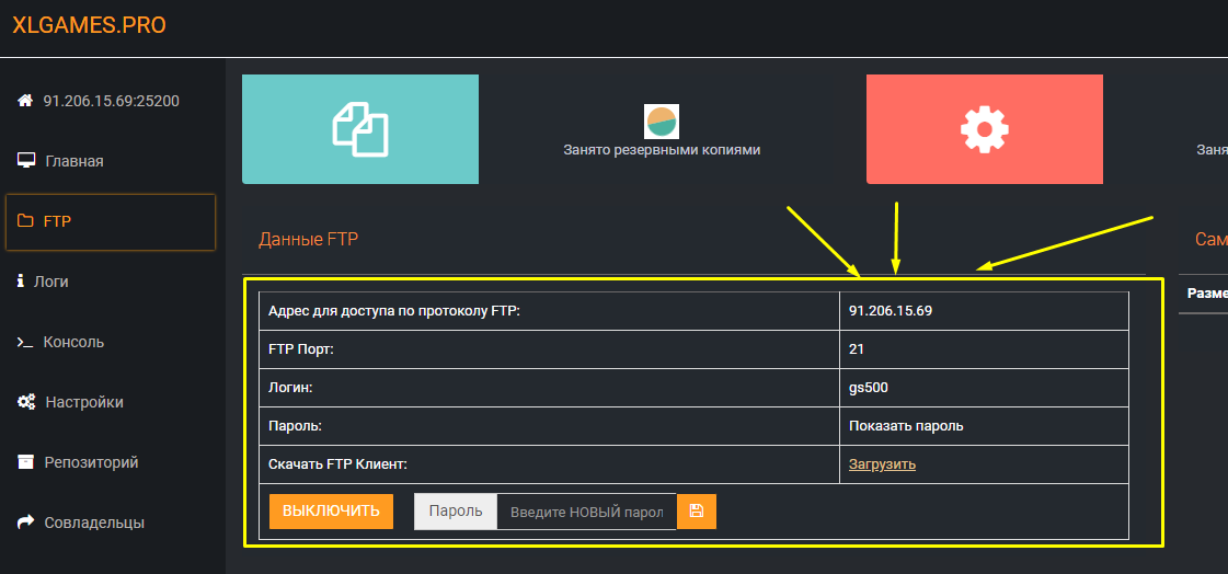 Данные для подключения по FTP
