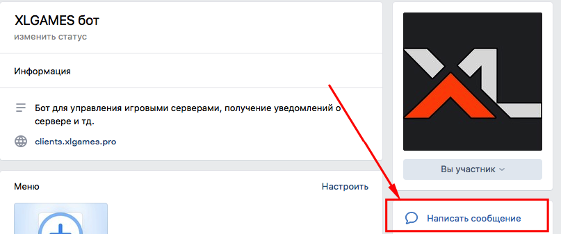 Управление сервером через бота ВК 2
