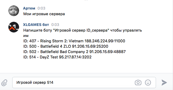 Управление сервером через бота ВК 4