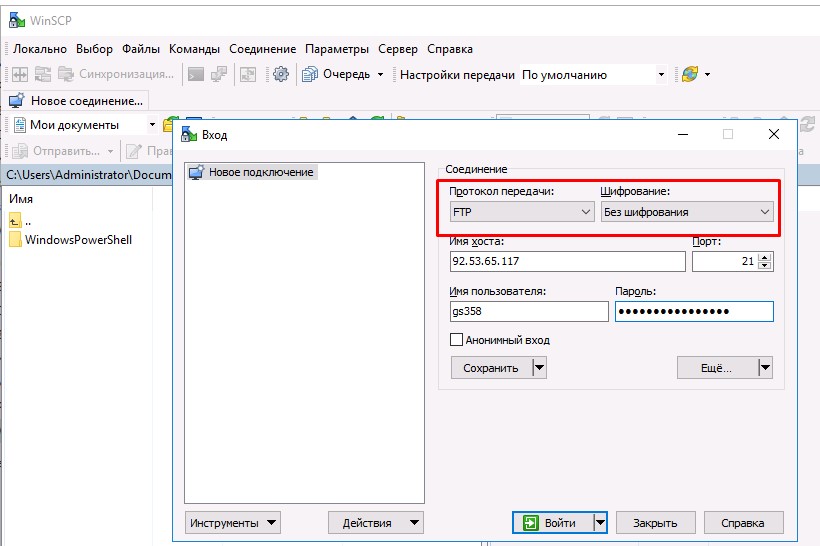 Ввод данных FTP