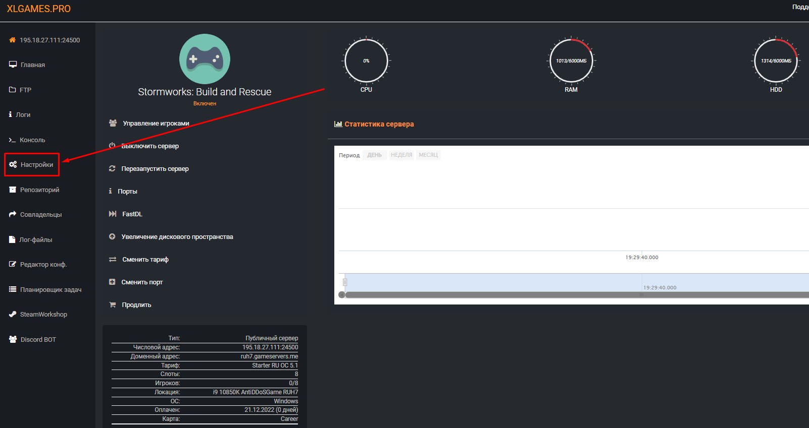 Настройка сервера Stormworks Build and Rescue открыть вкладку Настройки
