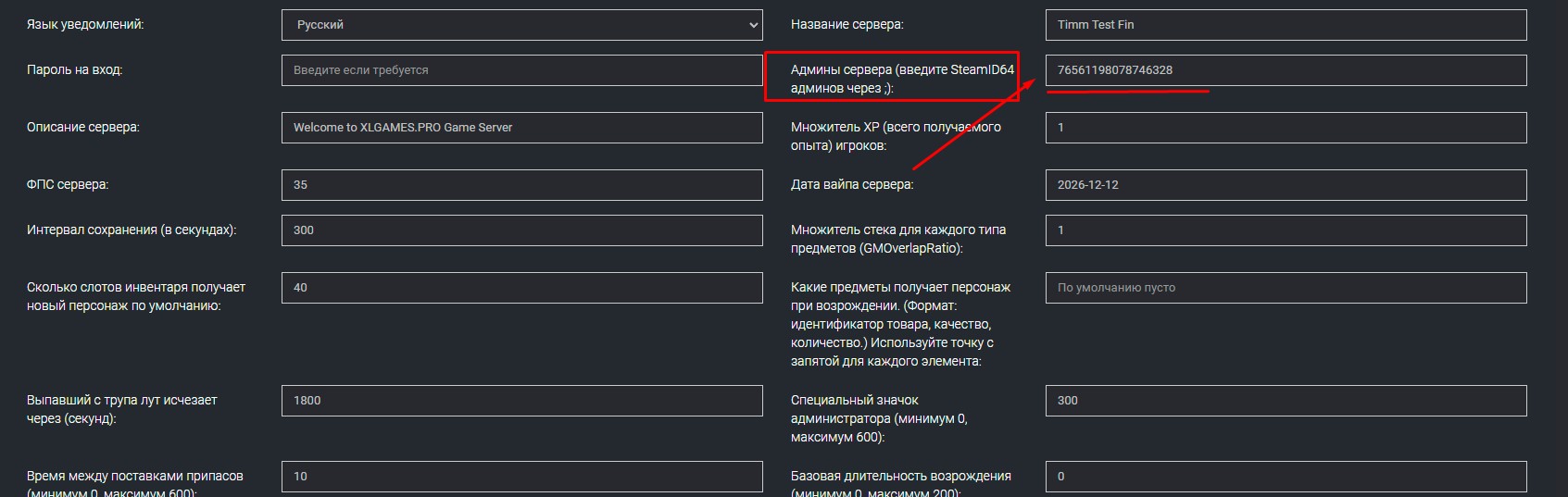 Как стать админом на сервере The Front шаг 2 прописать SteamID64