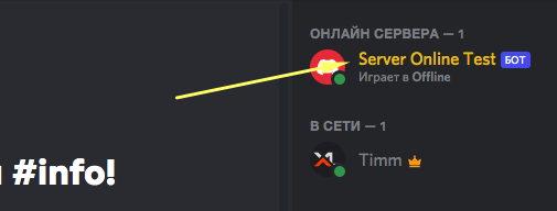 Статус бота оффлайн