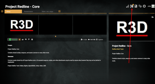 Вкладка «Менеджер модов»