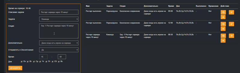 Файл:Dayz-scheduler-copy-notify-1150.png