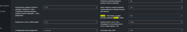 Включение параметра DiscordEnable