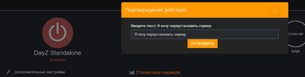 Подтверждение переустановки вводом специальной фразы