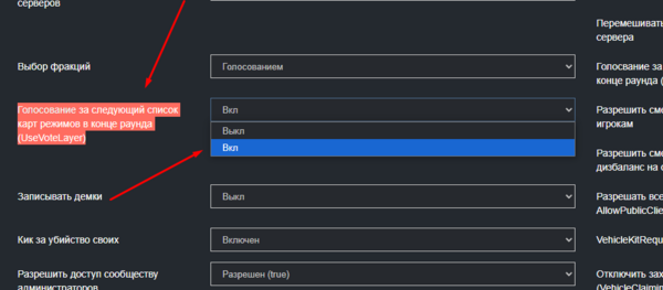 Переключатель UseVoteLayer