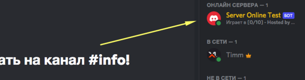 Отображение онлайна игрового сервера в Discord