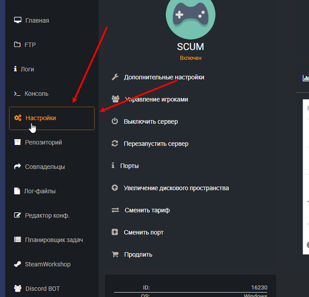 Файл:Scum-open-settings-tab.png
