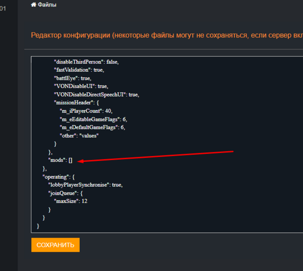 Файл строка Mods по умолчанию