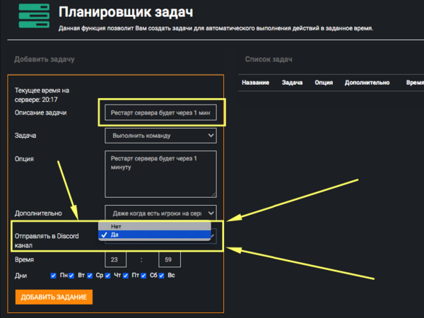 Создание задачи предупреждения о скором рестарте