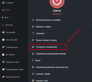 Icarus backup button.png